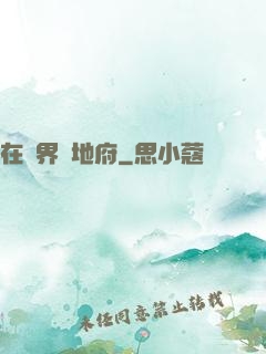 在異界開地府