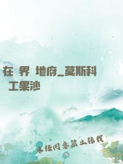 在異界開地府