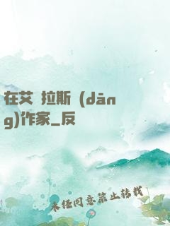 在艾澤拉斯當(dāng)作家