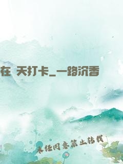 在諸天打卡