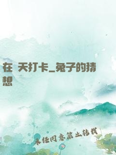 在諸天打卡