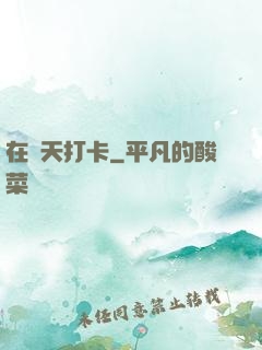 在諸天打卡
