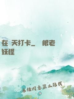 在諸天打卡