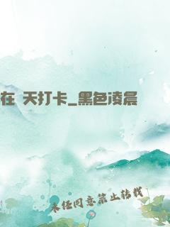 在諸天打卡