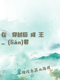 在費倫穿越后變成龍王