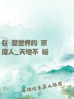 在顯圣世界的東京當獵魔人