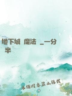 地下城與魔法師