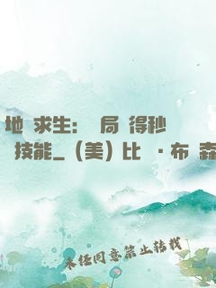 地宮求生：開局獲得秒殺技能