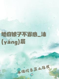 地府娘子不省心