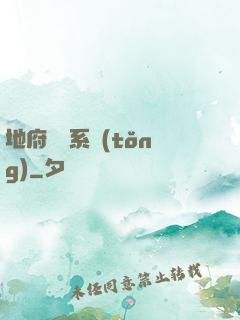 地府將帥系統(tǒng)