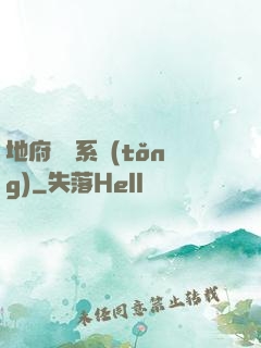 地府將帥系統(tǒng)