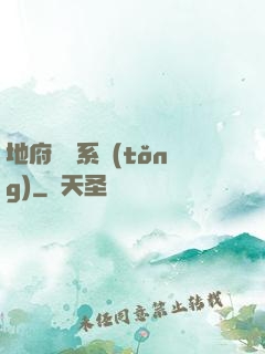 地府將帥系統(tǒng)