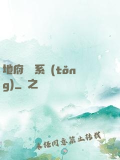 地府將帥系統(tǒng)