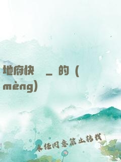地府快遞員