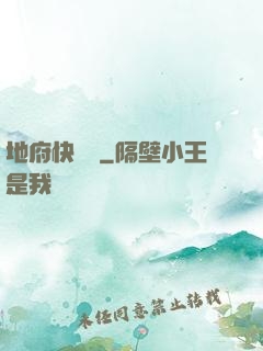地府快遞員