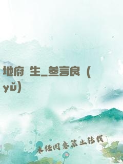 地府眾生