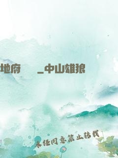 地府雜貨鋪