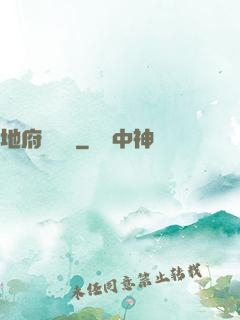 地府雜貨鋪