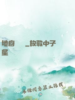 地府雜貨鋪