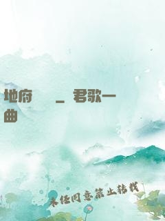 地府雜貨鋪