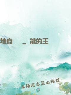 地府雜貨鋪