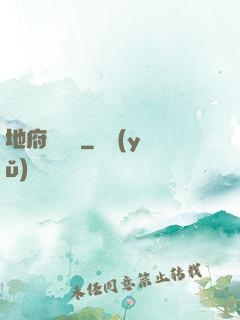 地府雜貨鋪