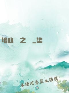 地心詭計之開啟