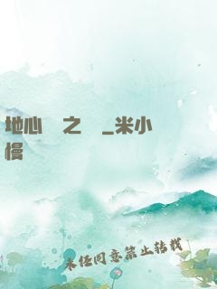 地心詭計之開啟