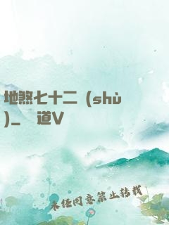 地煞七十二術(shù)