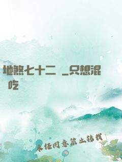 地煞七十二術