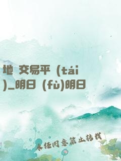 地獄交易平臺(tái)