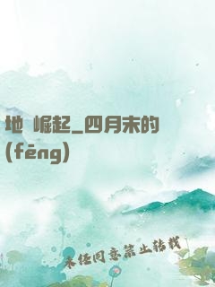 地獄崛起