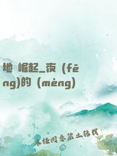 地獄崛起
