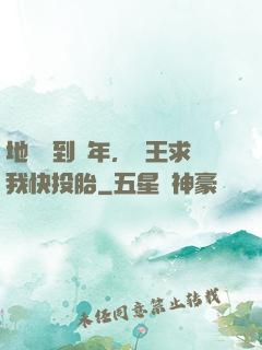 地獄簽到萬年，閻王求我快投胎