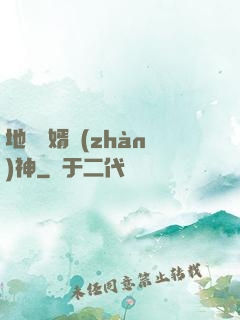 地獄龍婿戰(zhàn)神