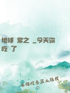 地球異常之門