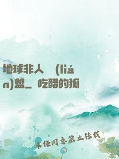 地球非人類聯(lián)盟