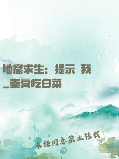 地窟求生：提示帶我飛