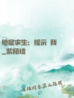 地窟求生：提示帶我飛