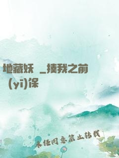地藏妖師