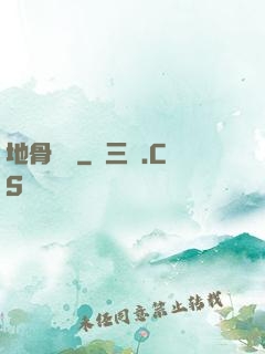 地骨寶鑒