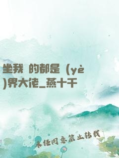 坐我車的都是業(yè)界大佬
