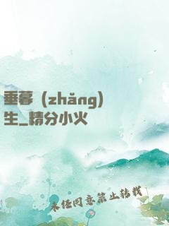 垂暮長(zhǎng)生