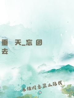垂釣諸天