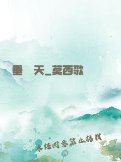 垂釣諸天