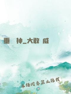 垂釣諸神