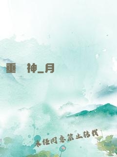 垂釣諸神