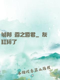 城邦爭霸之昏君