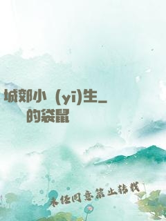 城郊小醫(yī)生