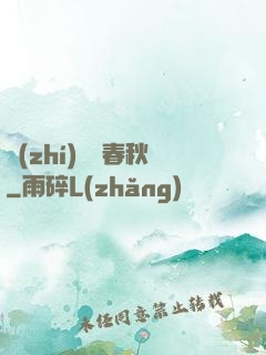 執(zhí)劍寫春秋